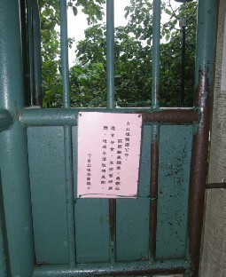 P9134047_kasvitieteellinen_oli_suljettu_taifuunin_vuoksi A sign at the gate of the Taipei Botanical Garden told why the gate was closed. I could not get in, it was pouring rain and branches fell from trees. Kyltti...